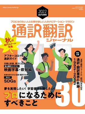 cover image of 通訳翻訳ジャーナル: 2022年10月号